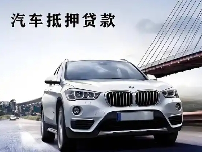 来安车抵贷如何办理押车和不押车?