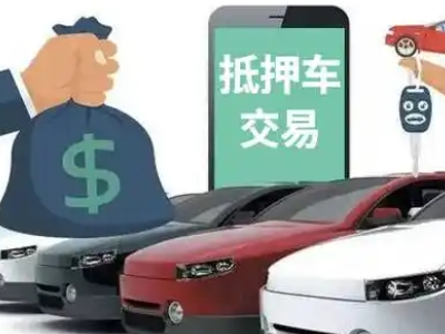 来安汽车抵押贷款通过率高